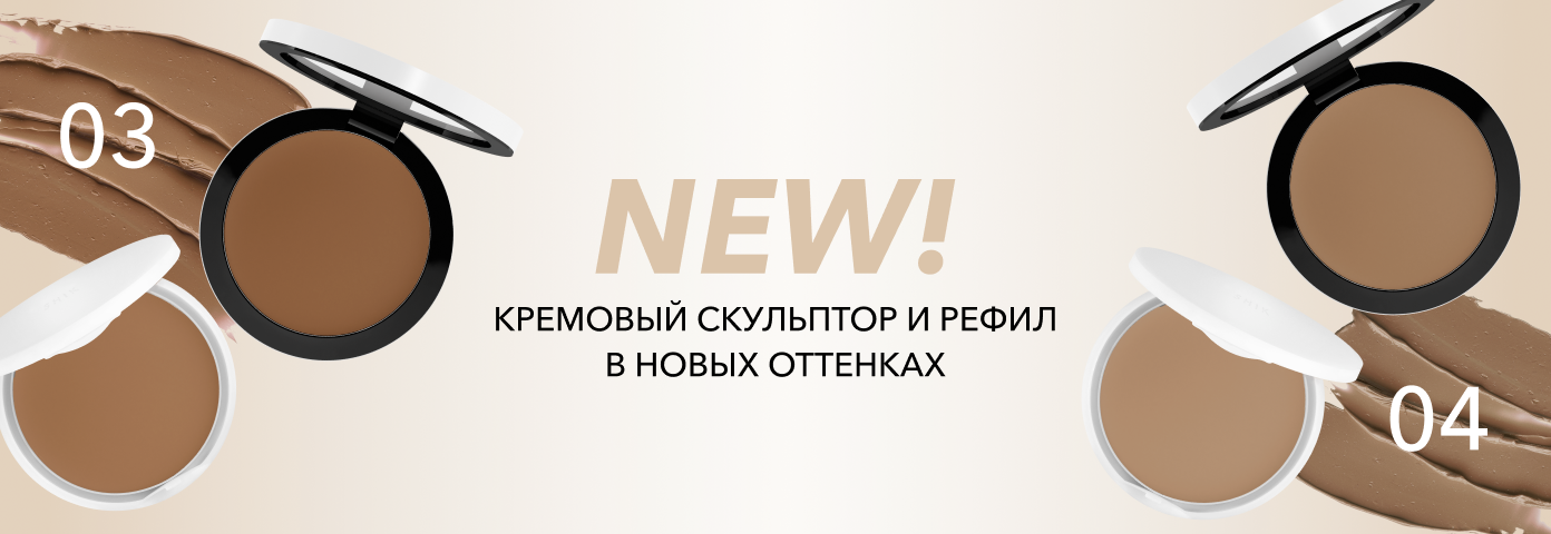 ВСТРЕЧАЙТЕ НОВЫЕ ОТТЕНКИ PERFECT CREAM CONTOUR ВСТРЕЧАЙТЕ НОВЫЕ ОТТЕНКИ PERFECT CREAM CONTOUR