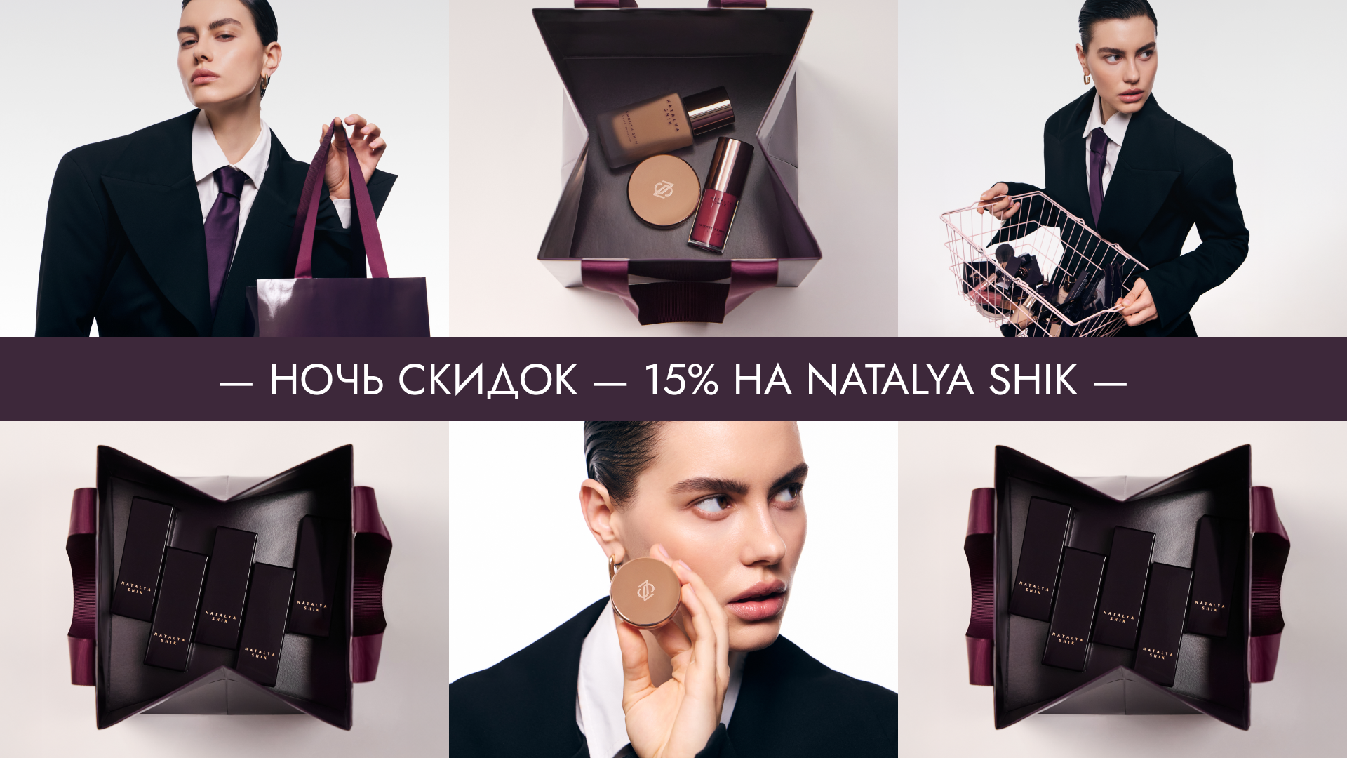 НОЧЬ СКИДОК