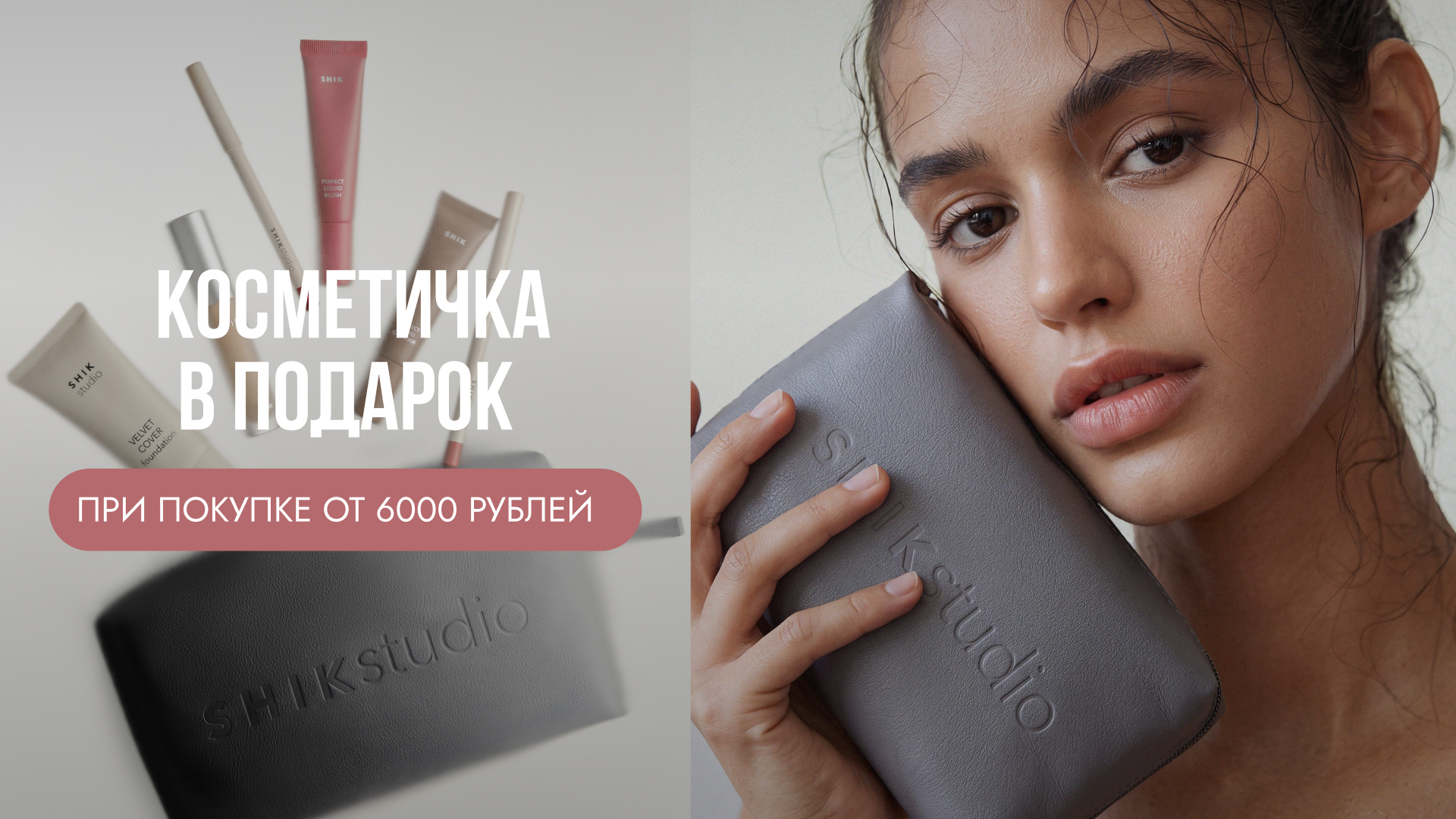 ДАРИМ КОСМЕТИЧКУ