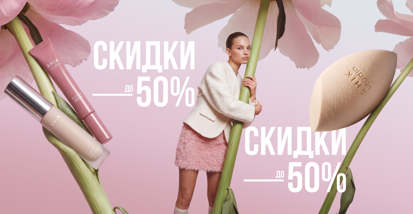 Летняя распродажа
