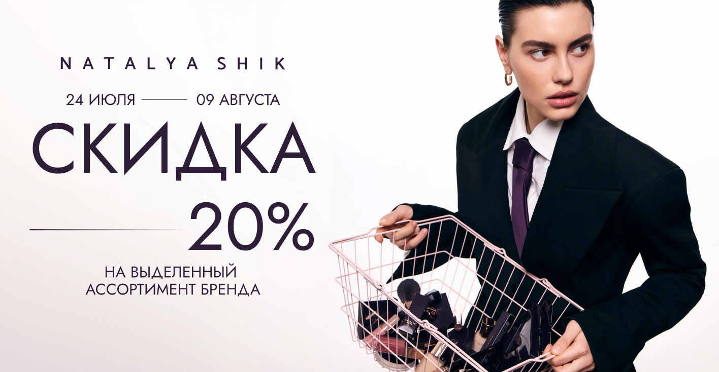 Летнее предложение NATALYA SHIK