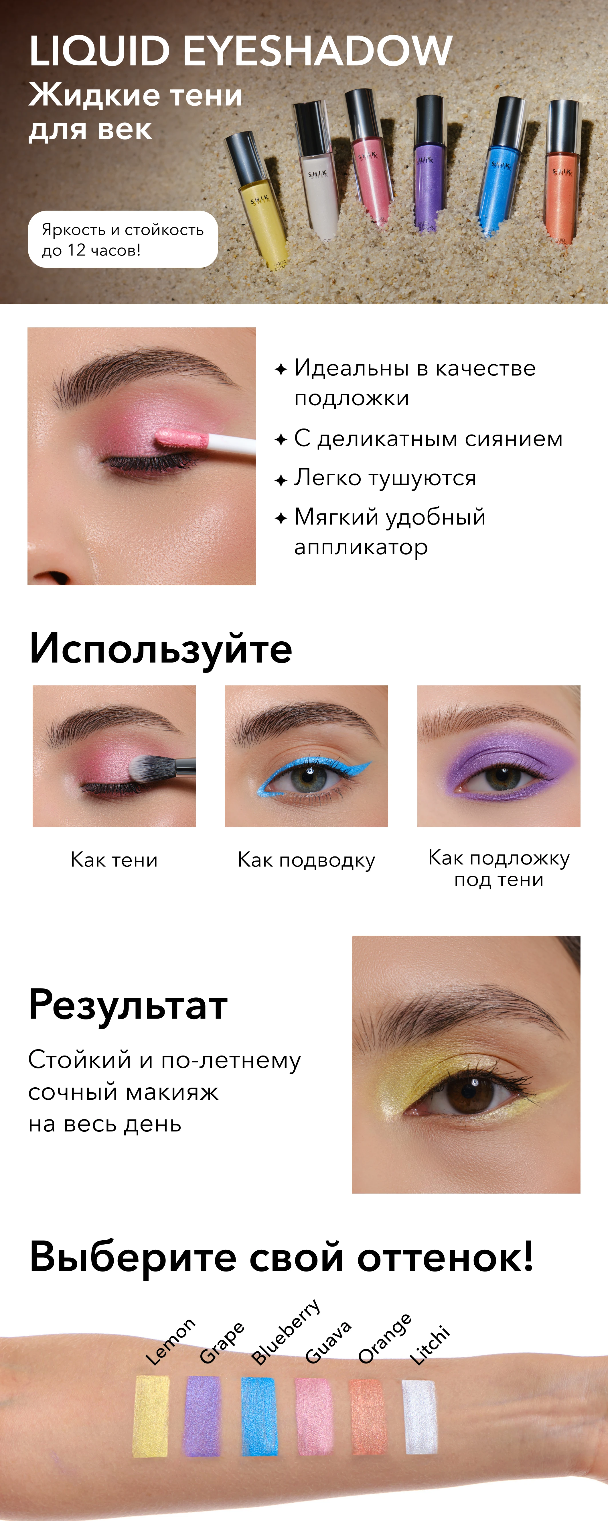 Набор жидкие тени для век (6 шт) / Liquid eyeshadow