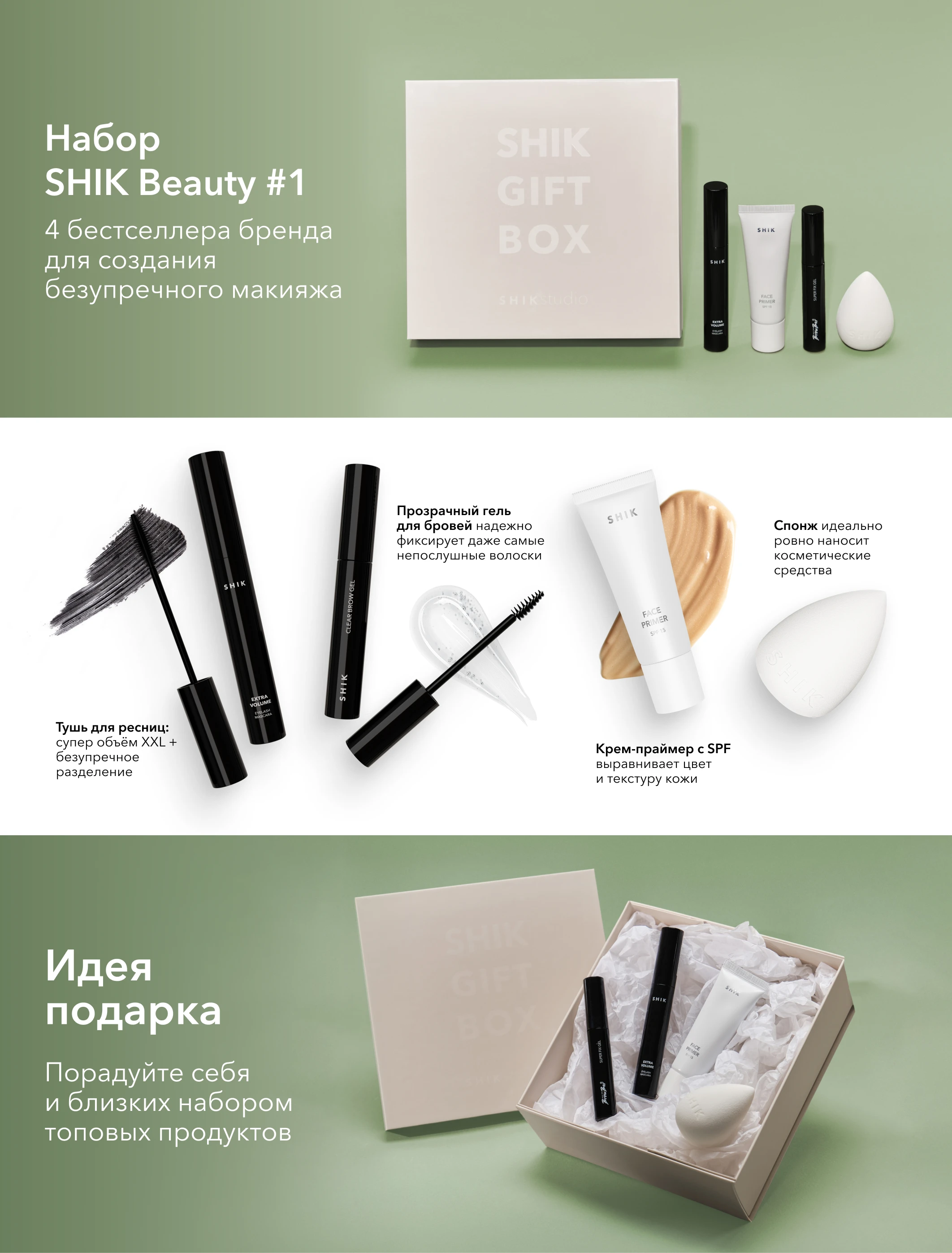 Набор для макияжа GIFT BOX №1 (Коробка GIFT BOX 75*175*60, cпонж большой  белый, прозрачный гель для